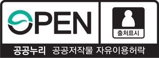 공공누리 1유형(출처표시)