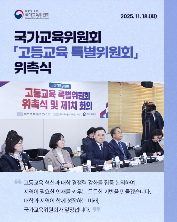 인재강국 특별위원회 위촉식