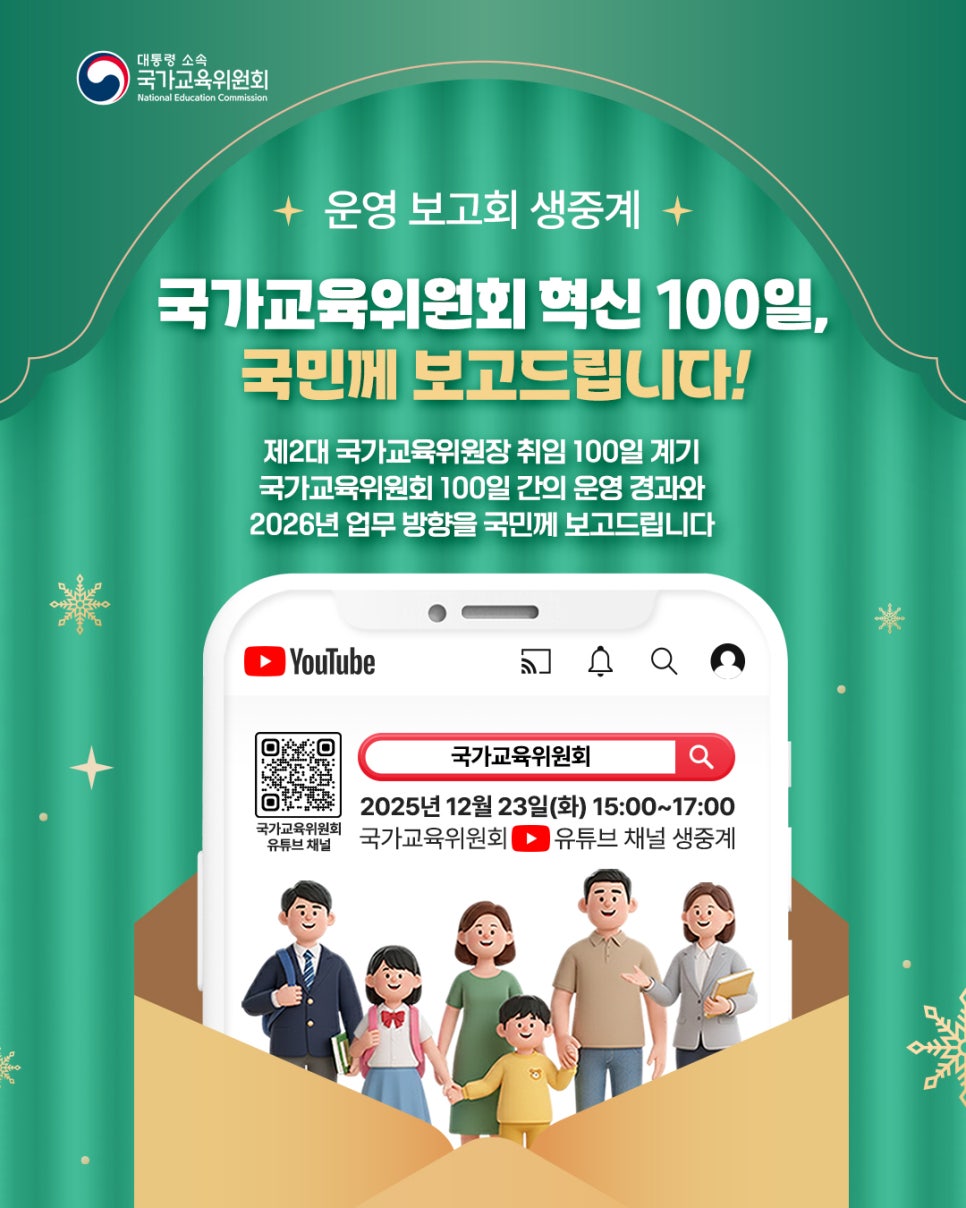 [영상] 국가교육위원회 운영 보고회 생중계