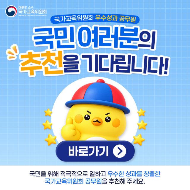 2026년 국가교육위원회 우수성과 공무원 추천 안내