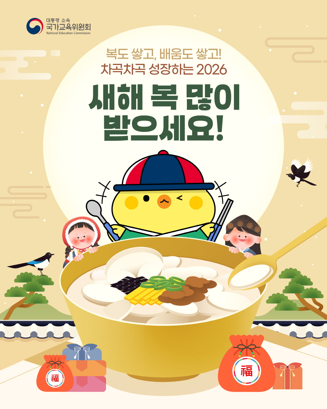 [한컷]2026년 새해 복 많이 받으세요!
