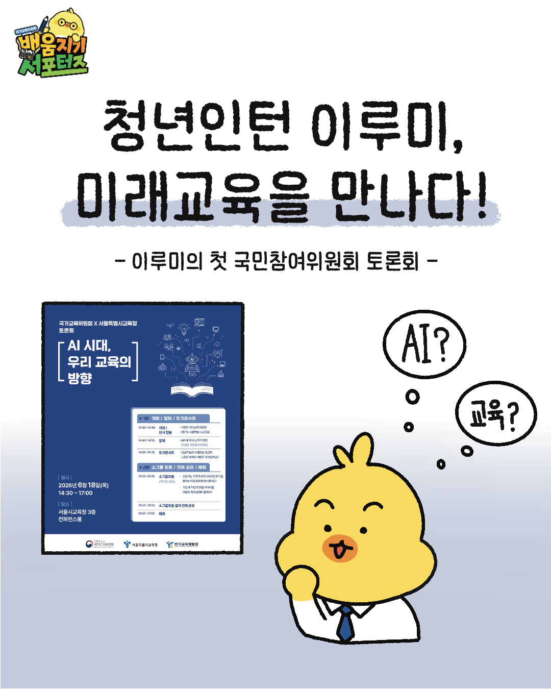 [웹툰] 청년인턴 이루미, 국민참여위원회 토론회에 가다!