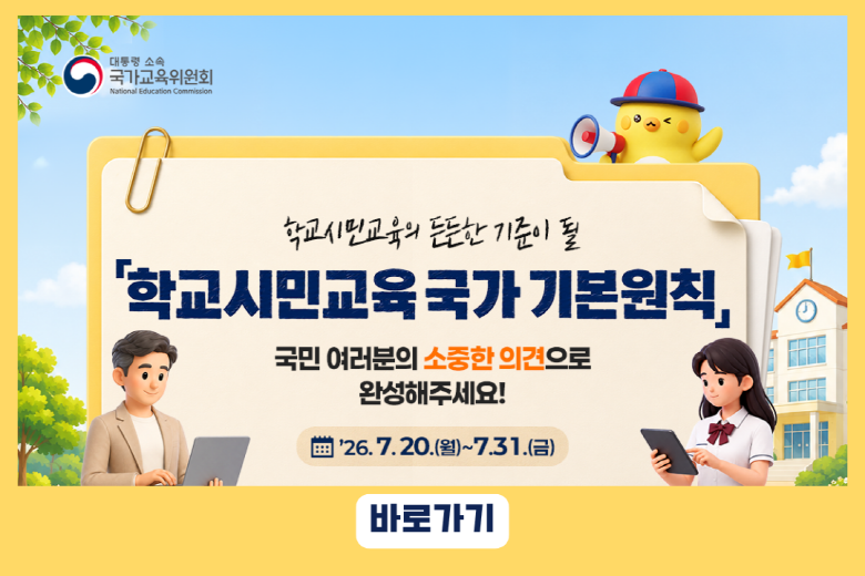학교시민교육 의견수렴