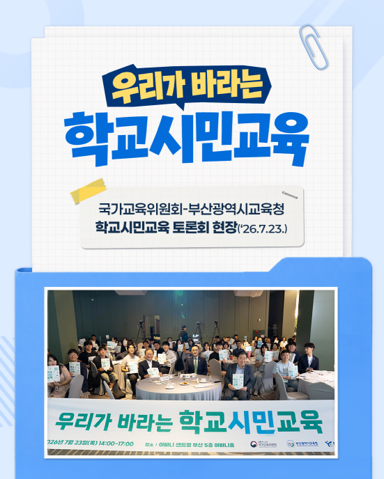 [카드뉴스] 우리가 바라는 학교시민교육