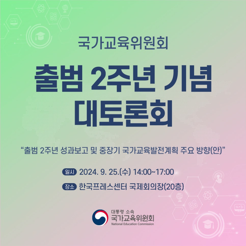 (0923)국교위_썸네일_1
