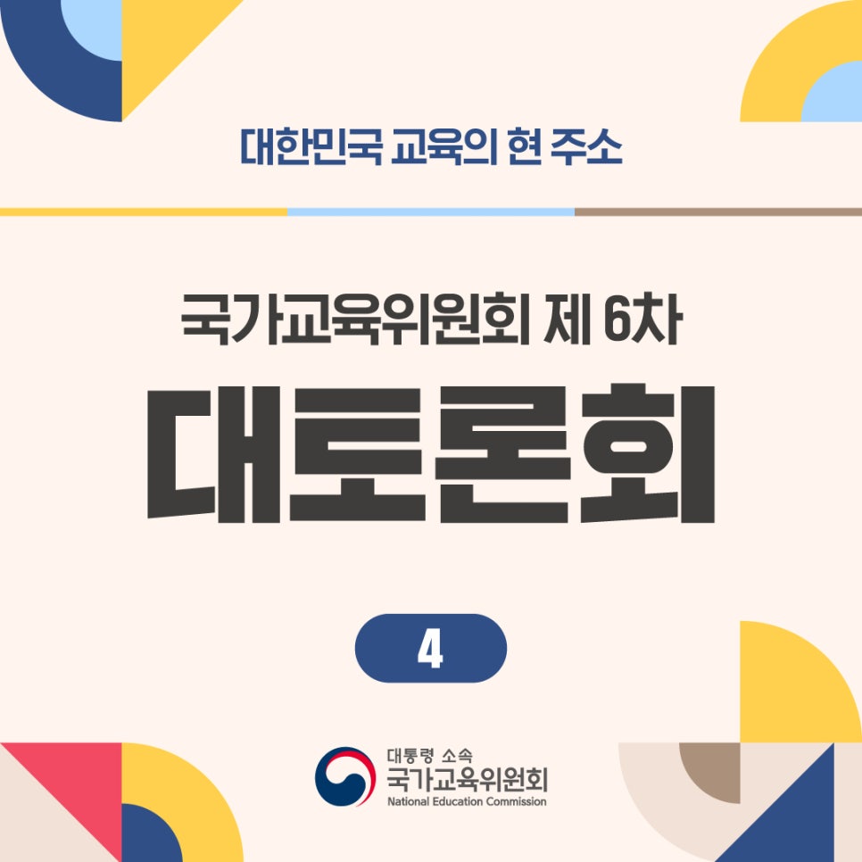 (0807)국교위_썸네일_1