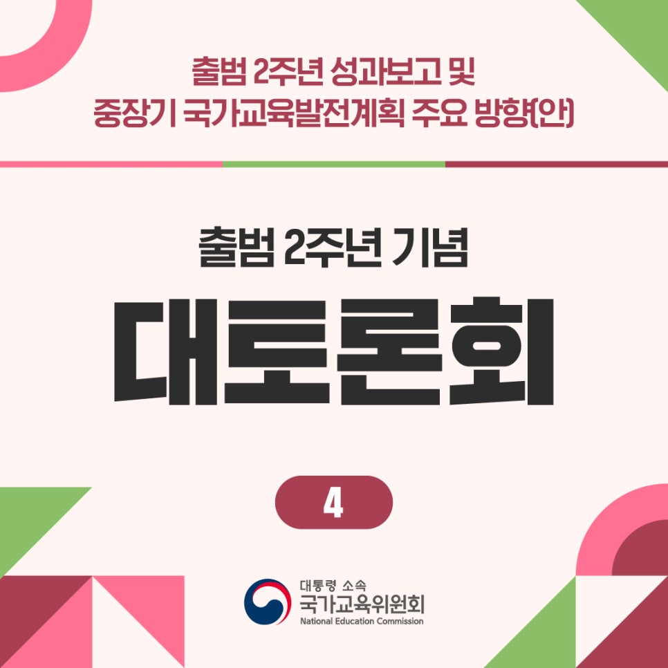 (1028)국교위_썸네일_1