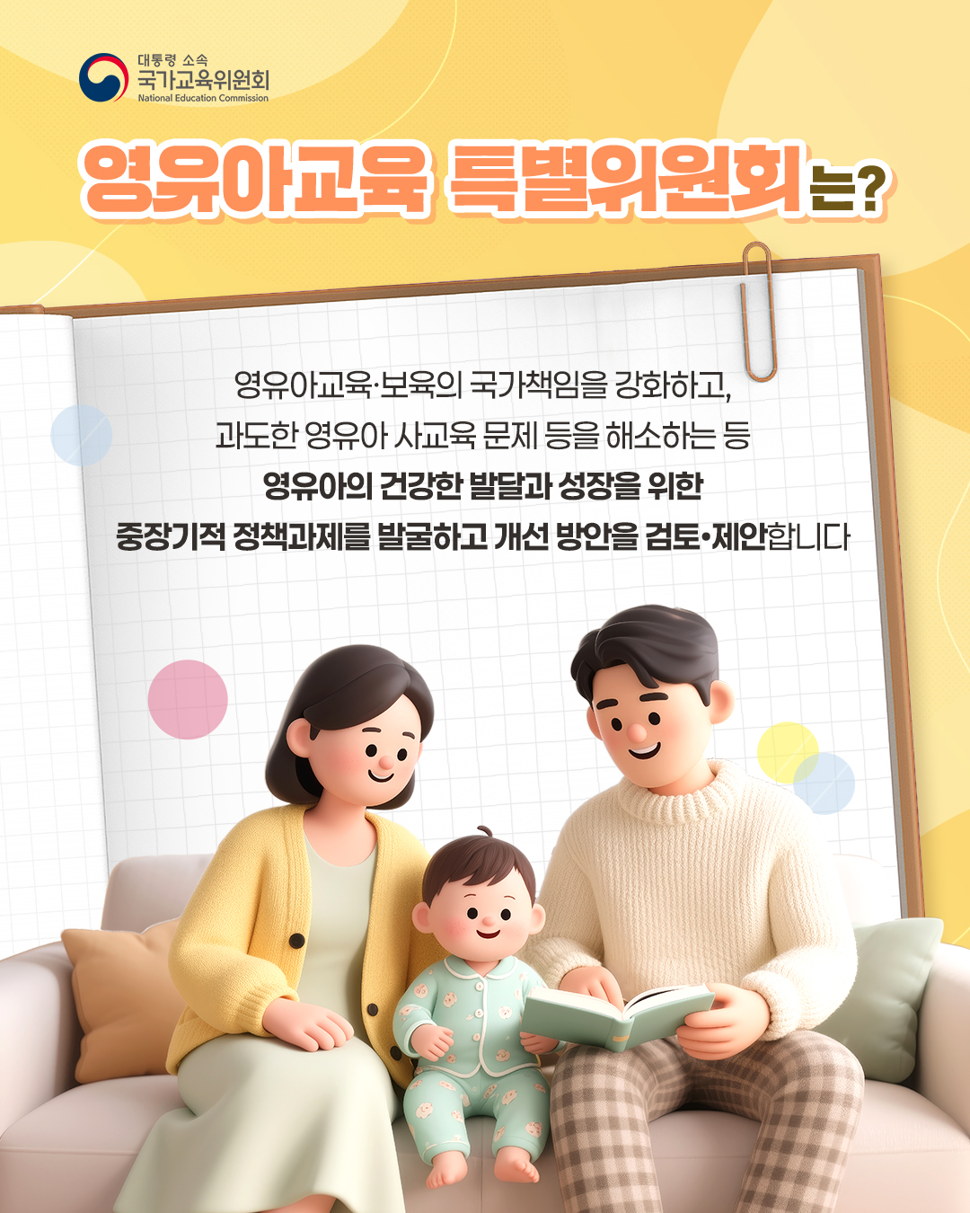 영유아교육 특별위원회 위촉식2