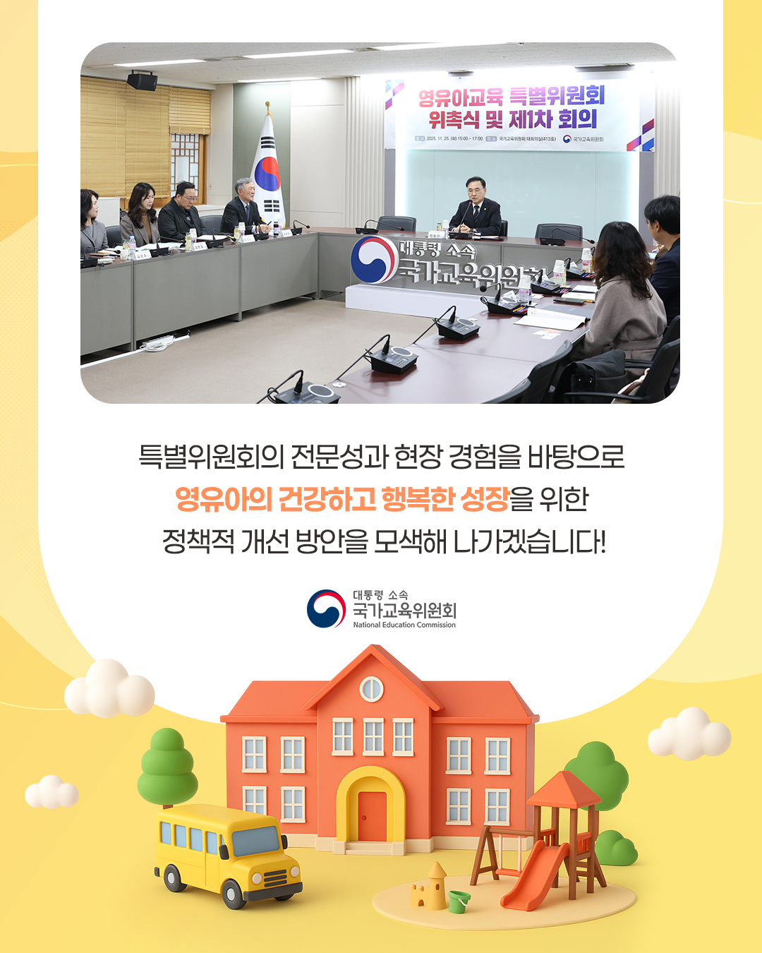 영유아교육 특별위원회 위촉식4