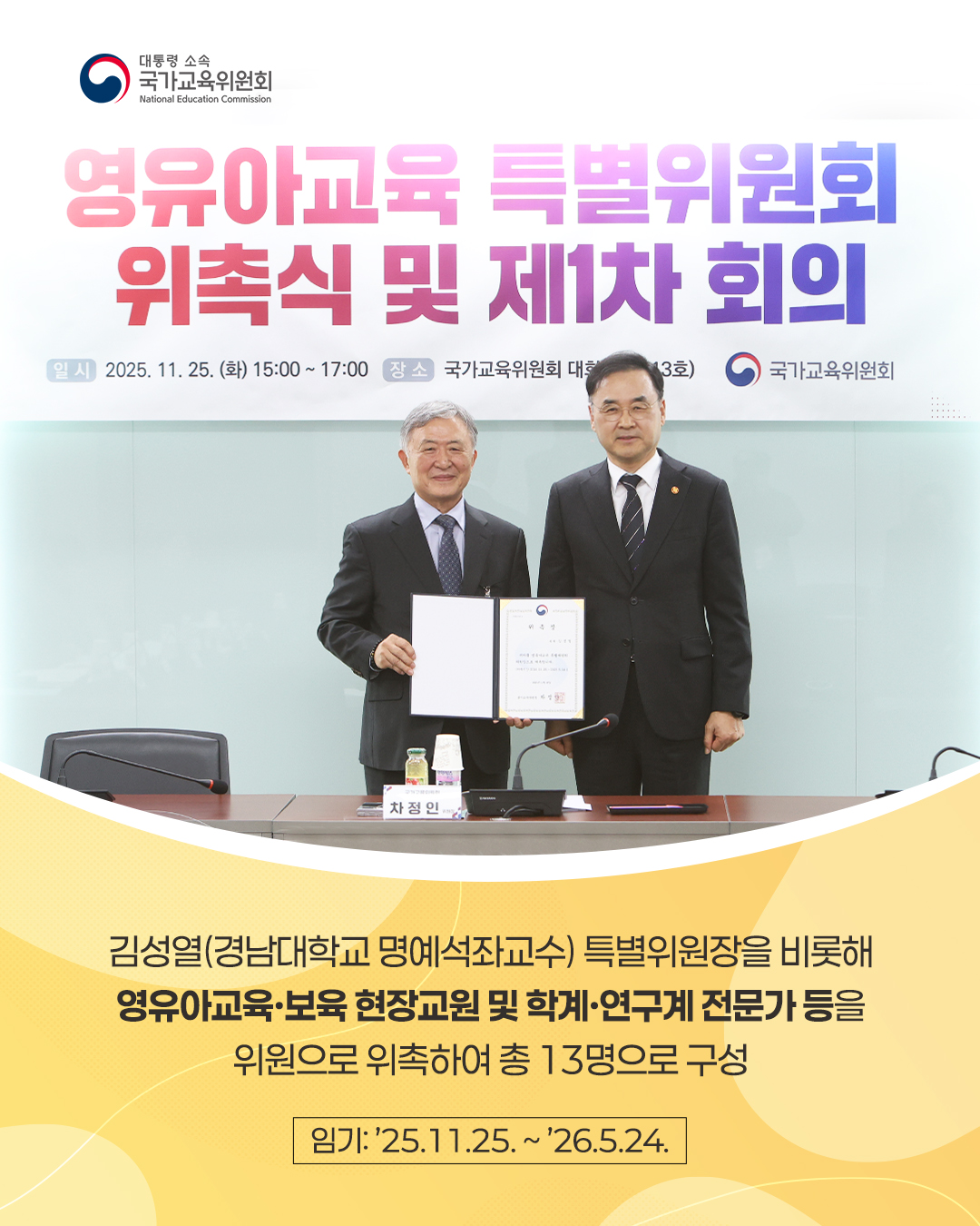 영유아교육 특별위원회 위촉식3