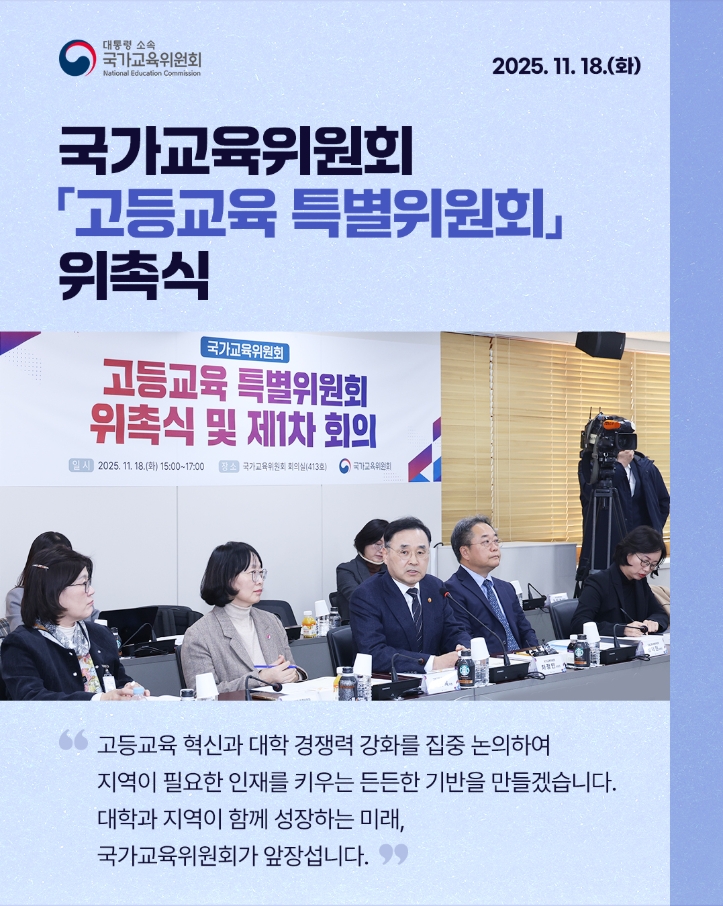 인재강국 특별위원회 위촉식